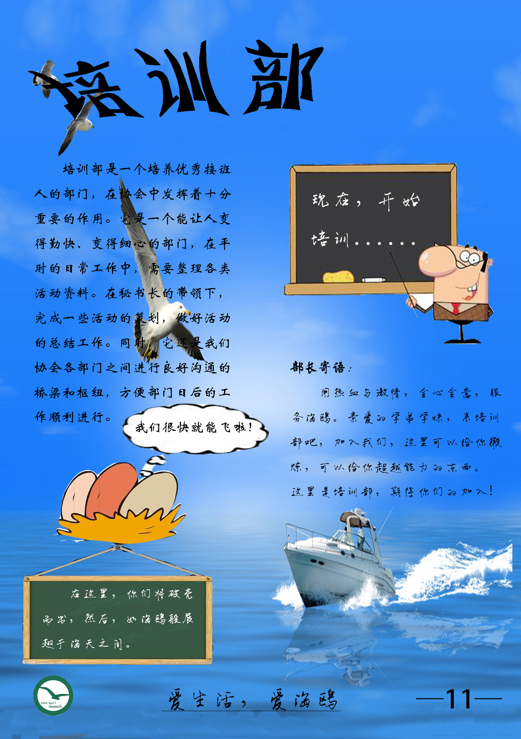 江西農業大學海鷗社會調查協會