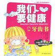 牙齒書 牙齒書