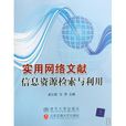 文獻信息資源