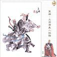 蔡瑁 蔡瑁