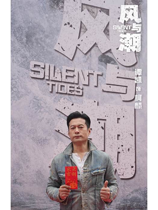 柯麟(電視劇《風與潮》中的角色) 柯麟(電視劇《風與潮》中的角色)