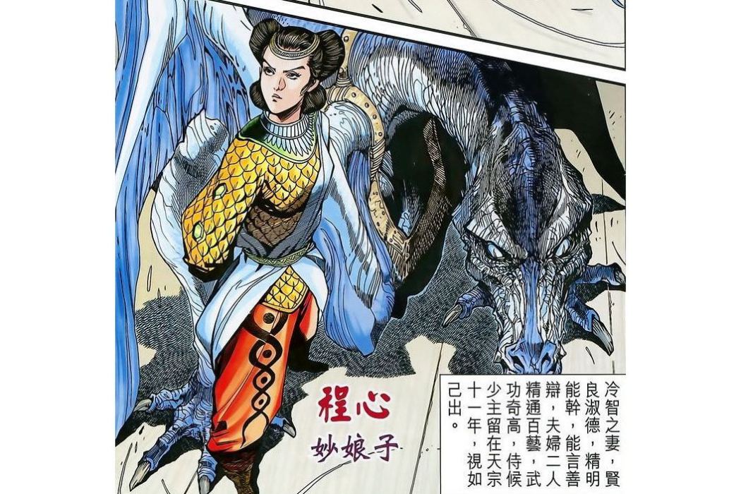 程心(港漫《神兵3》及其衍生作品登場人物)