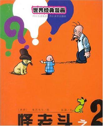 怪老頭之2 怪老頭之2
