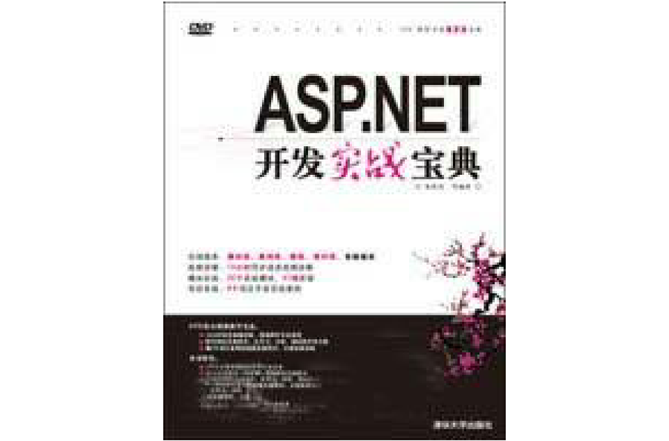 ASP.NET開發實戰寶典