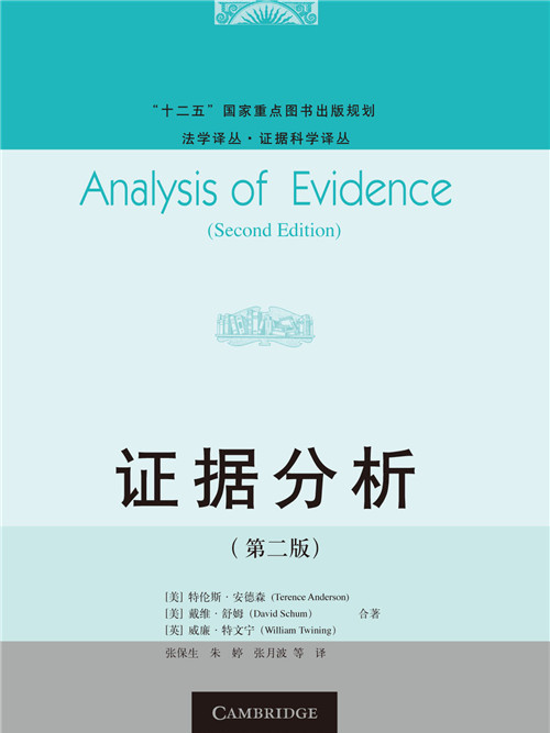 證據分析 證據分析