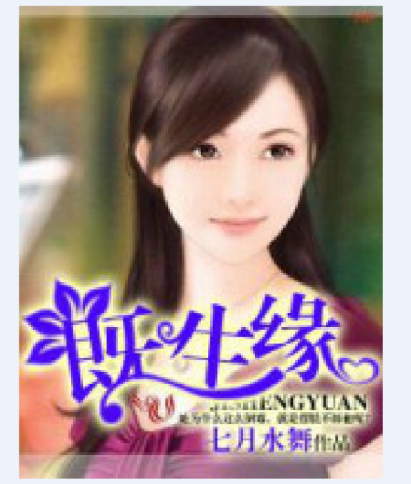 既生緣 既生緣