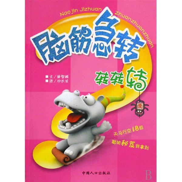 腦筋急轉 腦筋急轉