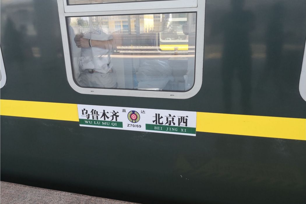Z70次列車 Z70次列車