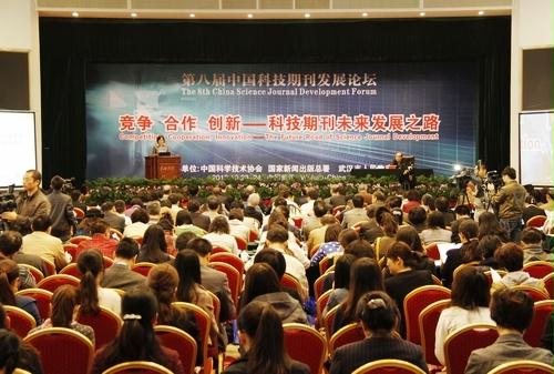 中國科技期刊發展論壇