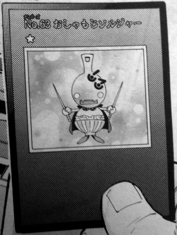 漫畫裡的「No.63 飯勺戰士」卡圖