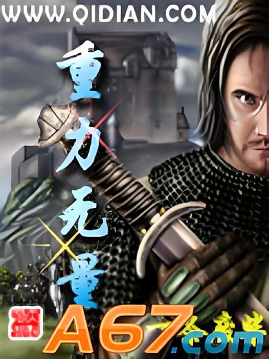 重力無量 重力無量