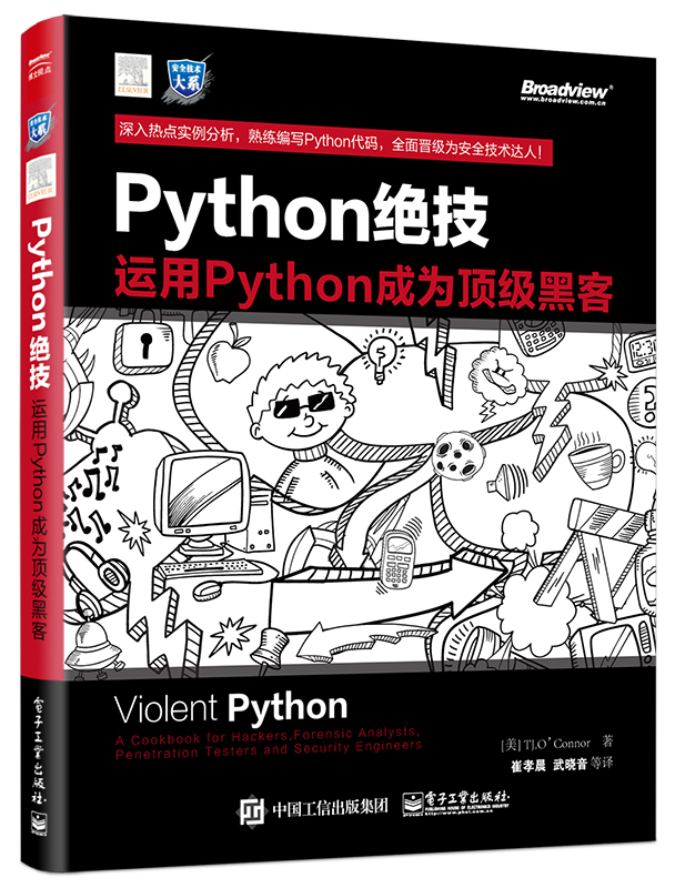 Python絕技：運用Python成為頂級黑客