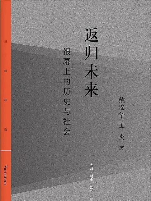返歸未來 返歸未來