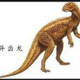 異齒龍(侏羅紀時期的古生物)