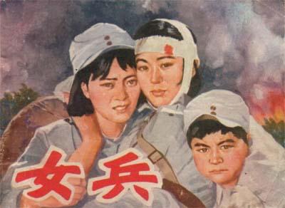 女兵(1981年攝製電影)
