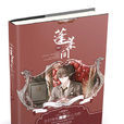 蓬萊間(小說) 蓬萊間(小說)