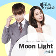 Moon Light(回來吧大叔 OST)