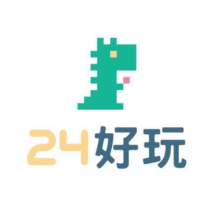 24好玩 24好玩