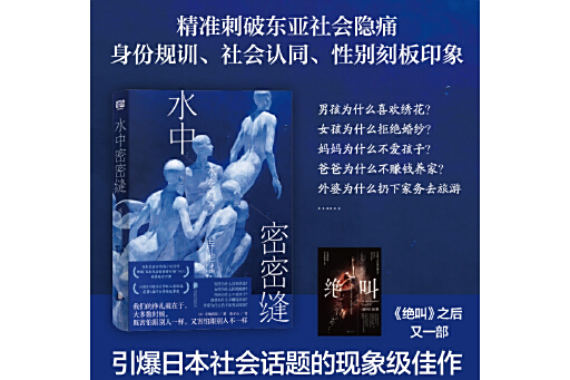 水中密密縫