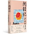 閉經記 閉經記