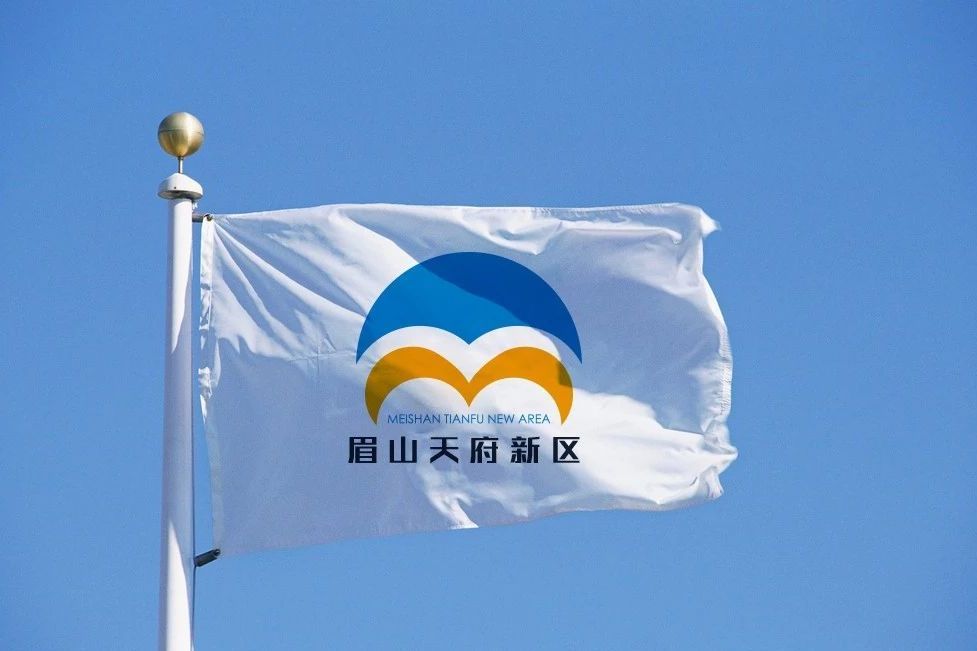 眉山天府新區