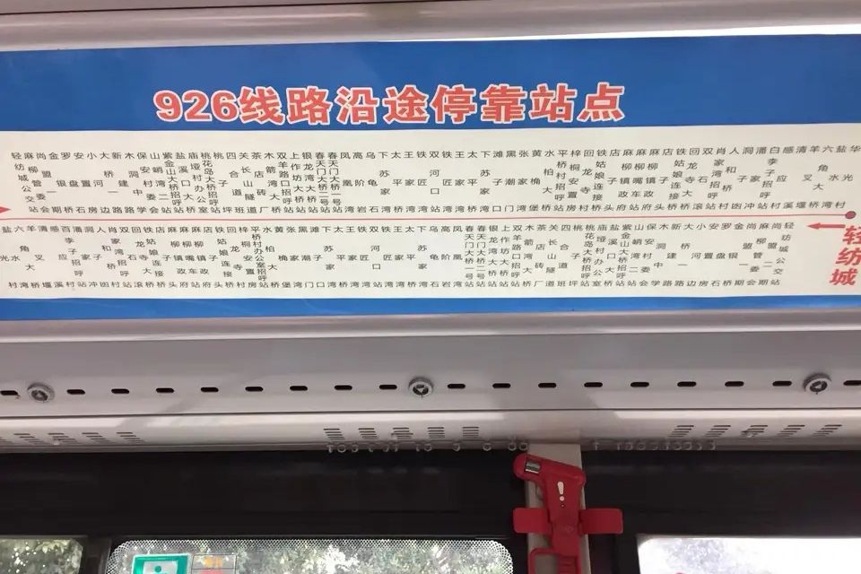 重慶公交926路 重慶公交926路