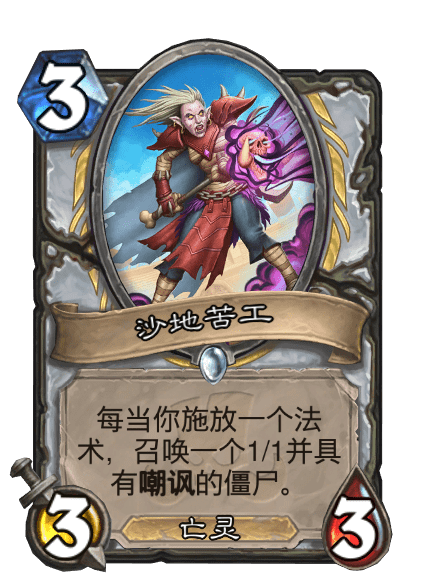 沙地苦工 沙地苦工