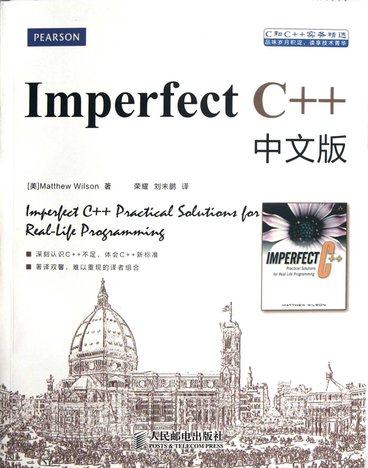 Imperfect C++中文版