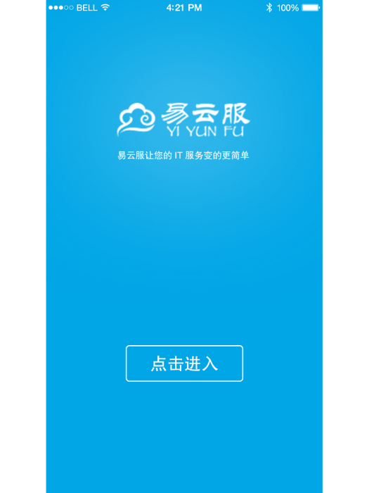 易雲服 易雲服