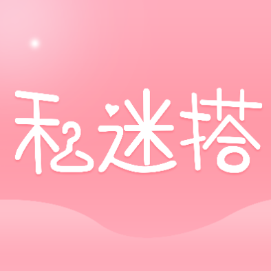 私迷搭 私迷搭