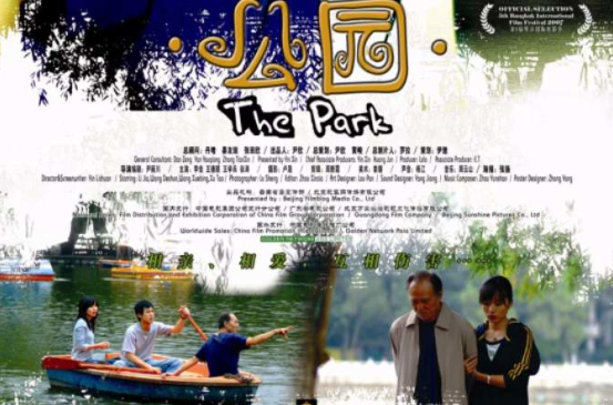 公園(2007年由尹麗川執導的電影)