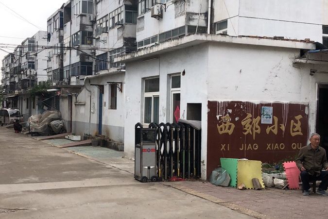 西郊小區 西郊小區