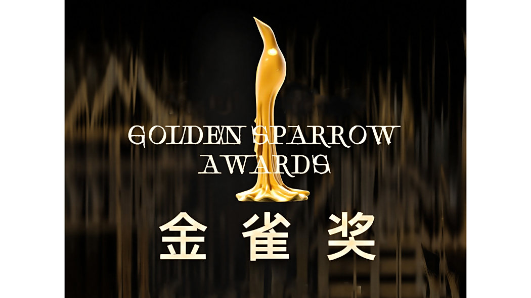 金雀獎