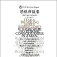 恐懼與戰慄(索倫·克爾凱郭爾所著書籍)