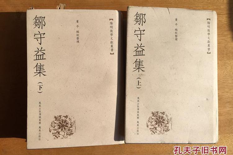 鄒守益集(鳳凰出版社出版的書籍) 鄒守益集(鳳凰出版社出版的書籍)