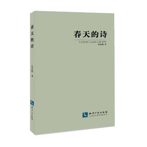 春天的詩 春天的詩