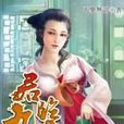 君臨九天14 君臨九天14