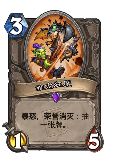 雛龍狂魔