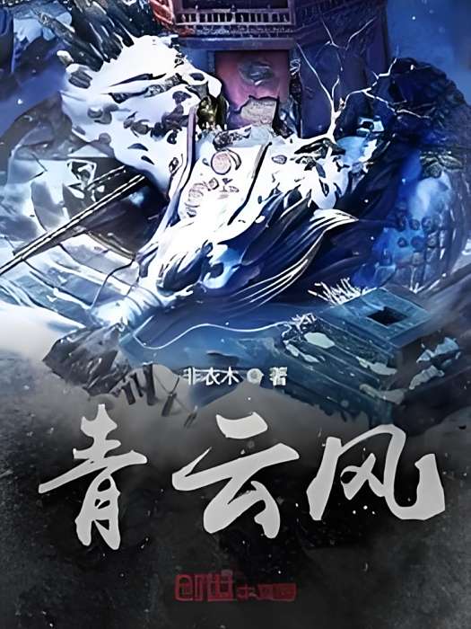 青雲風