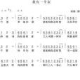 我有一個家 我有一個家