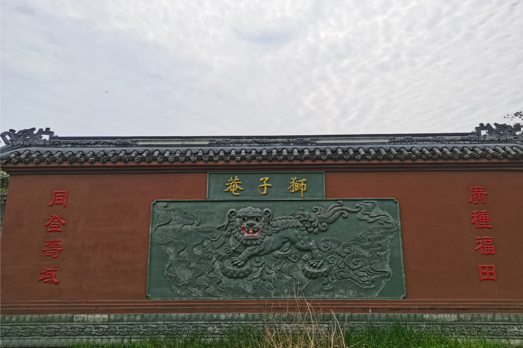 獅子菴 獅子菴