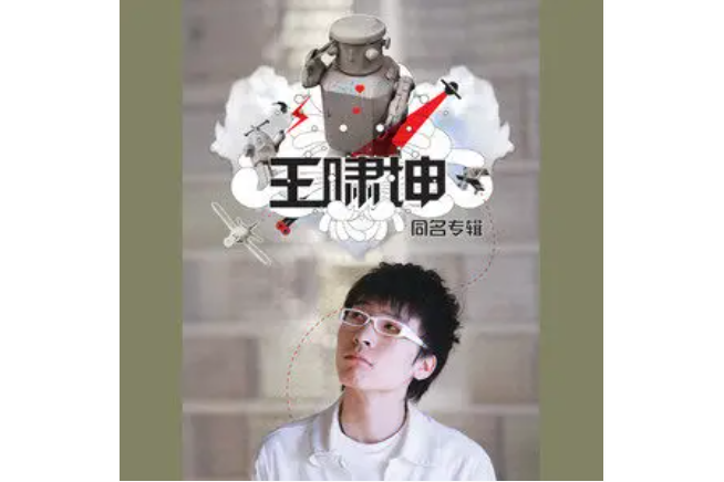 Keep on Loving You(王嘯坤《王嘯坤》專輯中的歌曲)