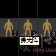 佛光陣 佛光陣