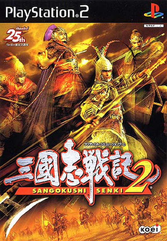 PS2《三國志戰記2》日版封面