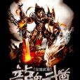 龍魂武尊 龍魂武尊