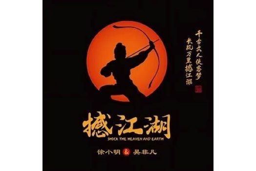 桃花開(2023年徐小明、吳非凡演唱的歌曲)