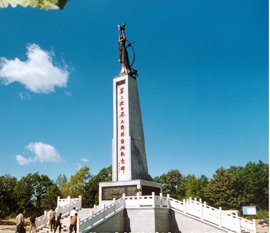 第二次世界大戰終結地紀念碑