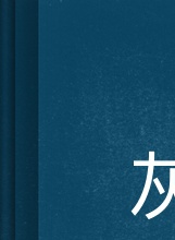 孫興(中國香港男演員)