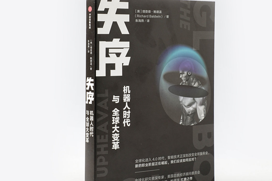 失序(2021年中信出版社出版的圖書)