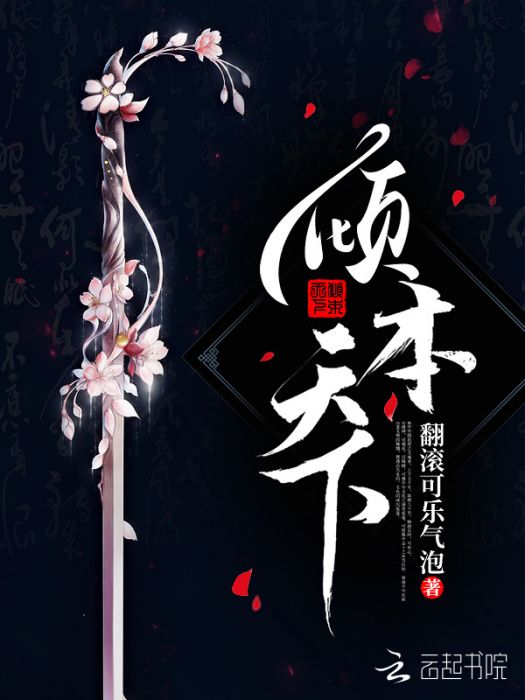 傾本天下 傾本天下